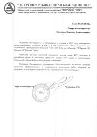 «ЭПК» выразило письменную благодарность «Мосэлектрощит»